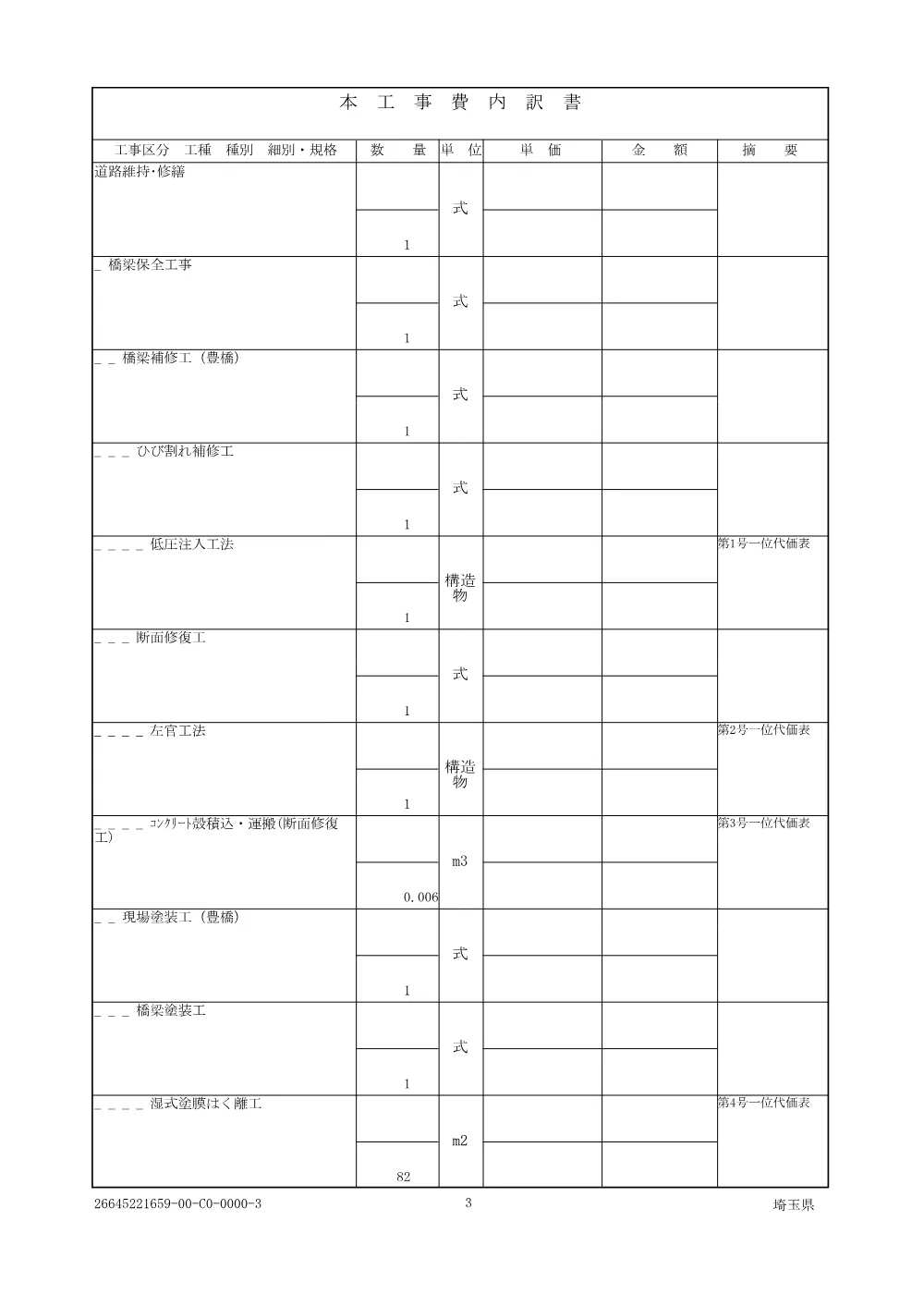 01.６０４７仕様書.pdf 3ページ目のプレビュー