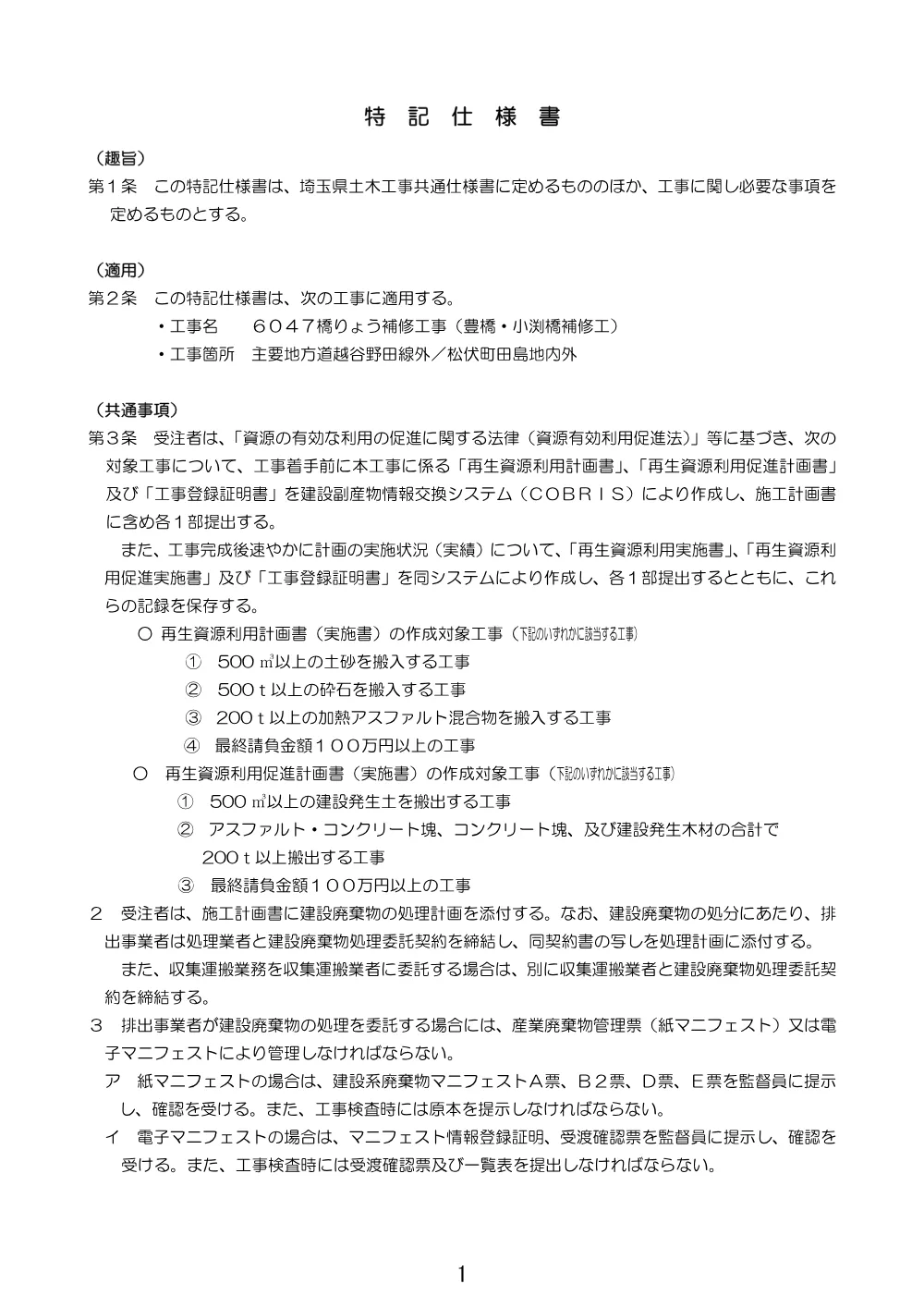 05_6047特記仕様書.pdf 1ページ目のプレビュー