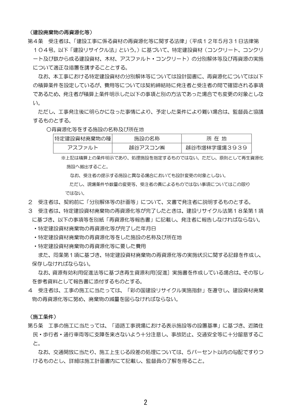 05_6047特記仕様書.pdf 2ページ目のプレビュー