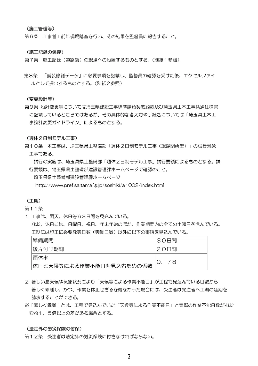 05_6047特記仕様書.pdf 3ページ目のプレビュー