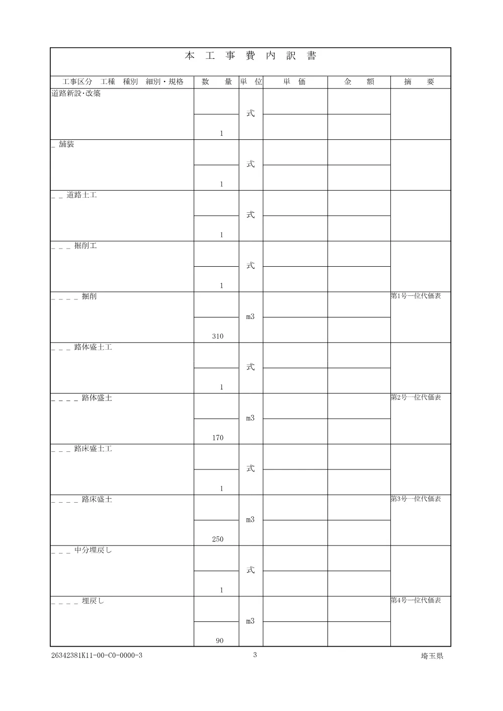 01仕様書（加須幸手線・道路改良工その４）.pdf 3ページ目のプレビュー