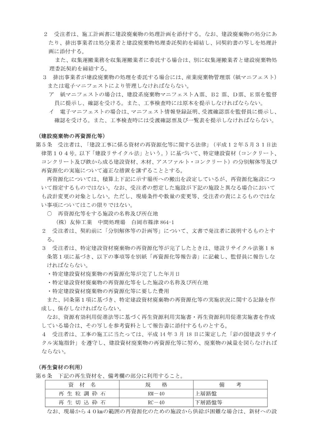 05特記仕様書（加須幸手線・道路改良工その４）.pdf 2ページ目のプレビュー