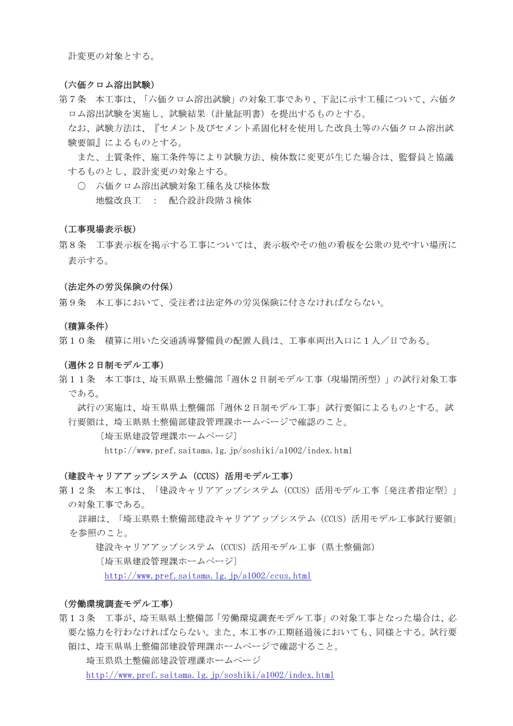 05特記仕様書（加須幸手線・道路改良工その４）.pdf 3ページ目のプレビュー