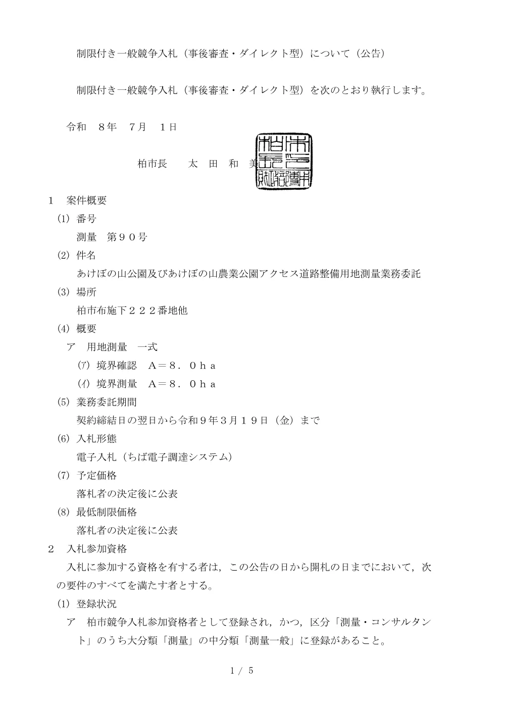 2026E00090.PDF 1ページ目のプレビュー