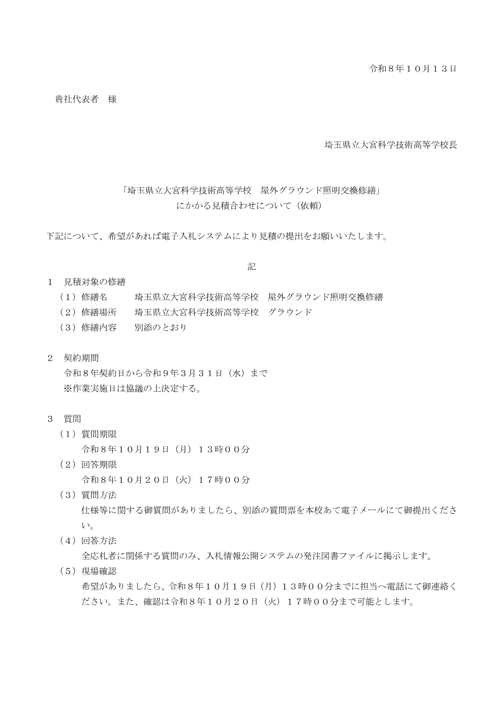 見積依頼.pdf 1ページ目のプレビュー