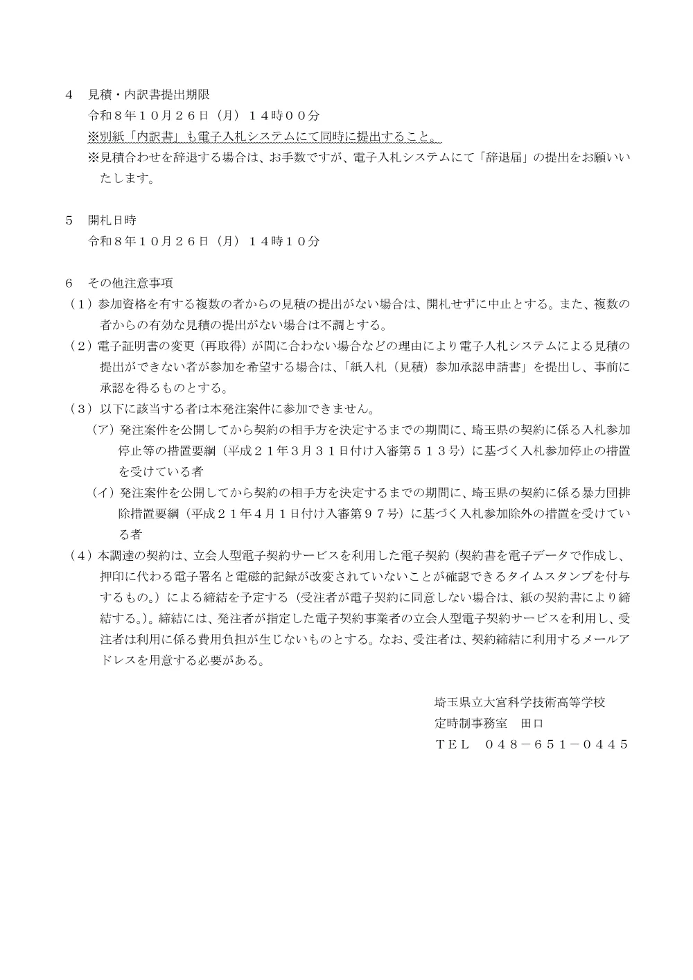 見積依頼.pdf 2ページ目のプレビュー