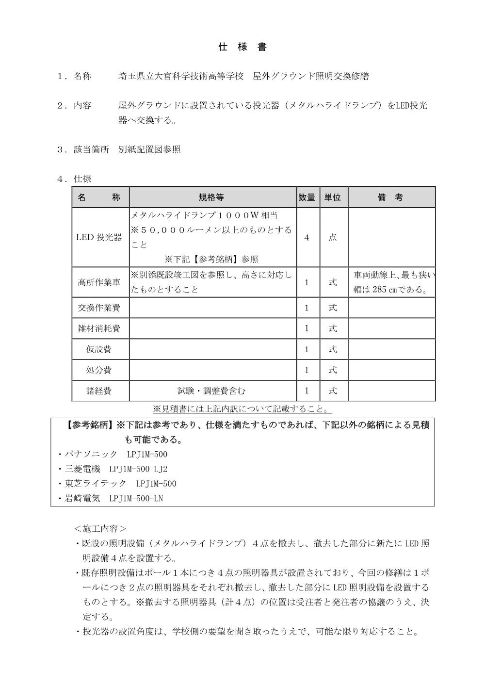 仕様書.pdf 1ページ目のプレビュー