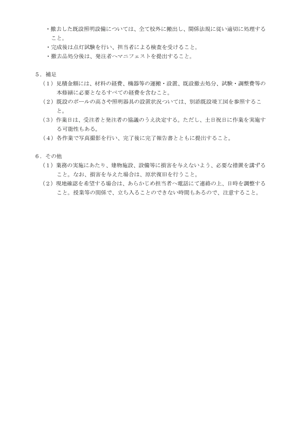 仕様書.pdf 2ページ目のプレビュー