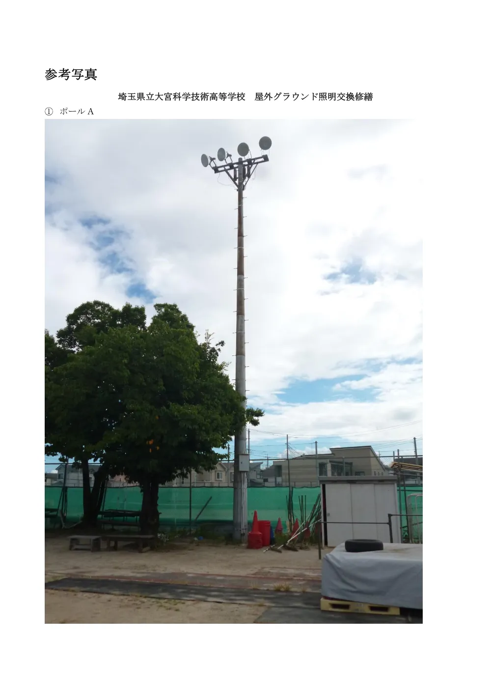 参考写真.pdf 1ページ目のプレビュー