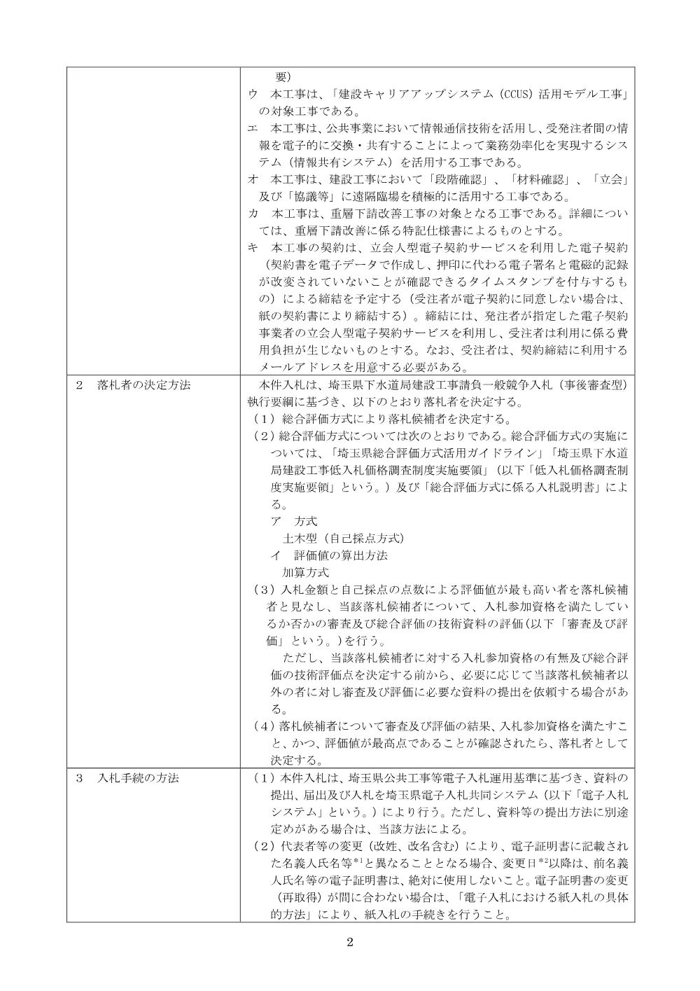 01公告_総土加）南部流域処理場５号水処理施設最終沈殿池耐震化工事.pdf 2ページ目のプレビュー