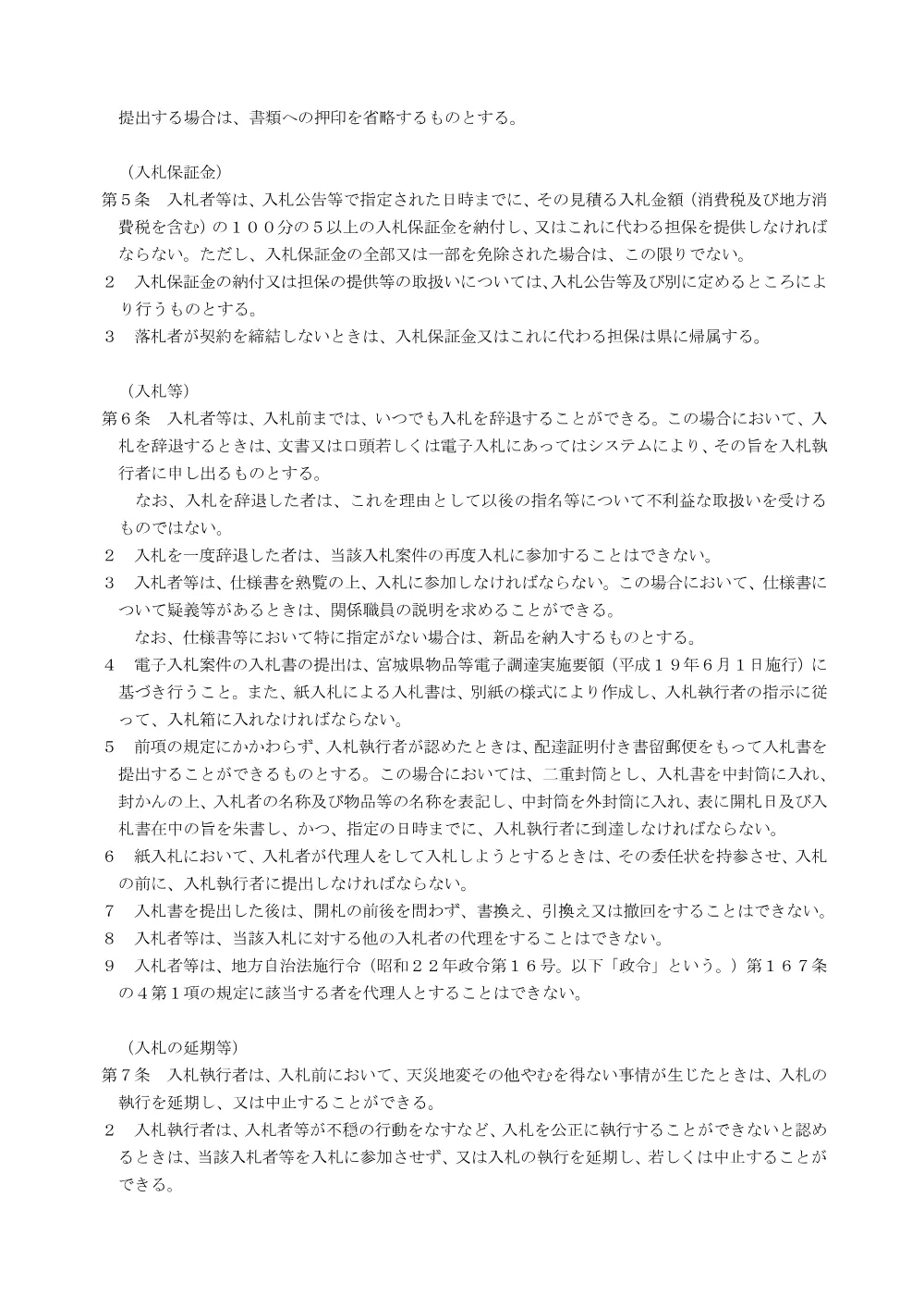 07_競争入札参加心得.pdf 2ページ目のプレビュー