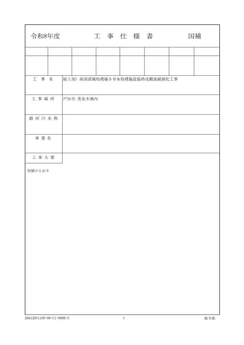 11仕様書.pdf 1ページ目のプレビュー