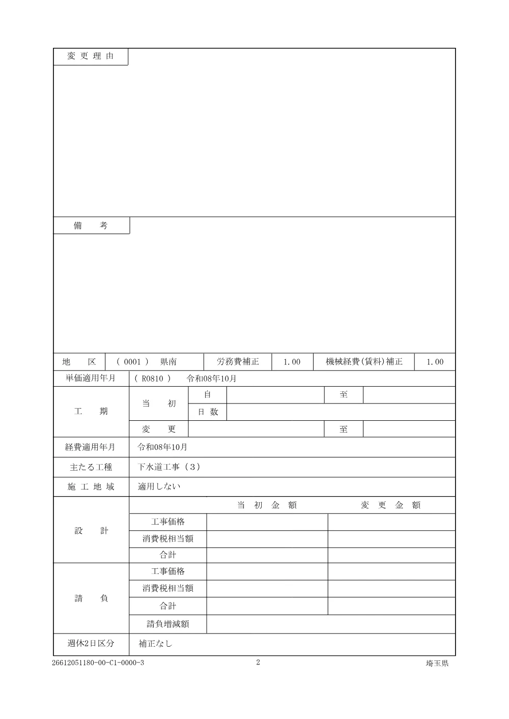 11仕様書.pdf 2ページ目のプレビュー