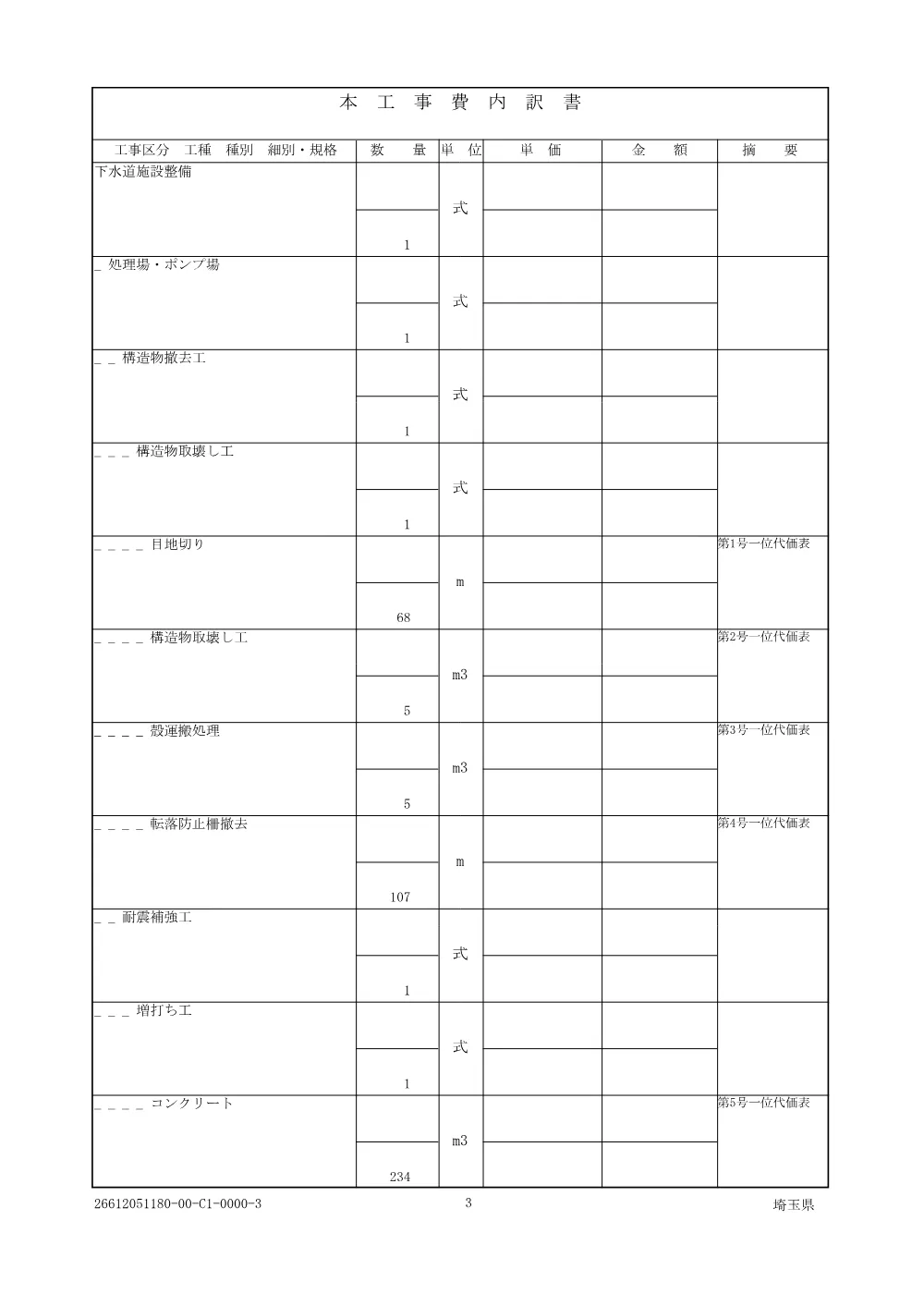 11仕様書.pdf 3ページ目のプレビュー