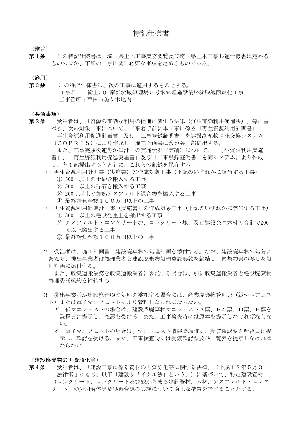 41特記仕様書.pdf 1ページ目のプレビュー
