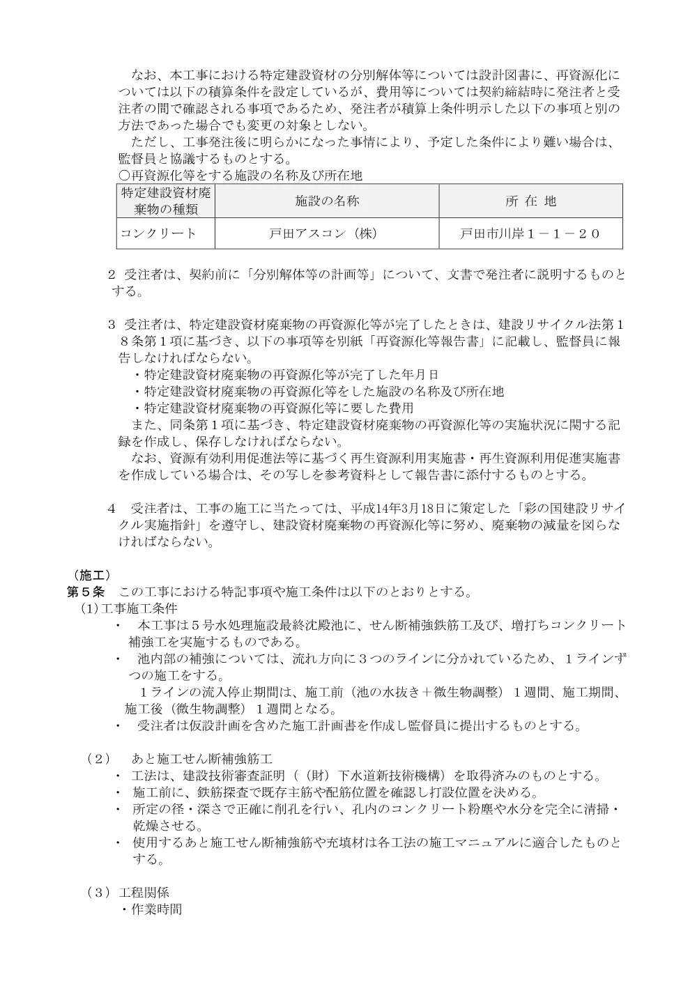 41特記仕様書.pdf 2ページ目のプレビュー