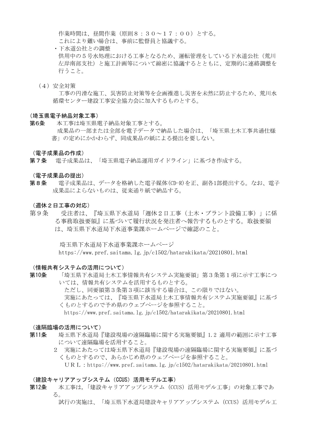 41特記仕様書.pdf 3ページ目のプレビュー