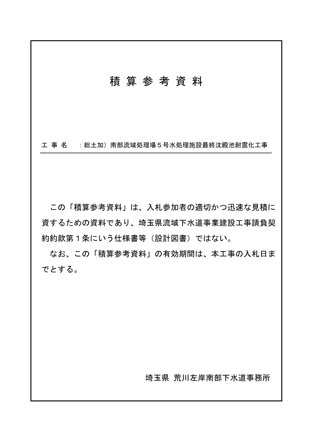 61積算参考資料.pdf 1ページ目のプレビュー