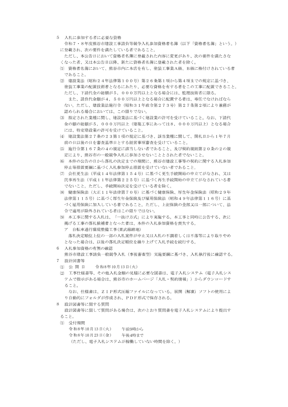 熊谷市公告第300号.pdf 2ページ目のプレビュー