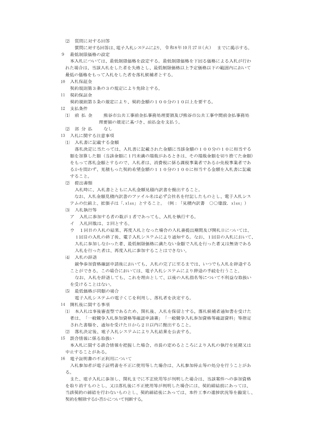 熊谷市公告第300号.pdf 3ページ目のプレビュー