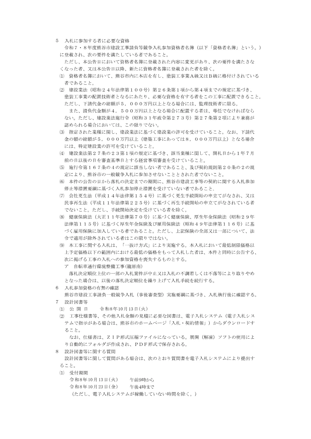 熊谷市公告第299号.pdf 2ページ目のプレビュー