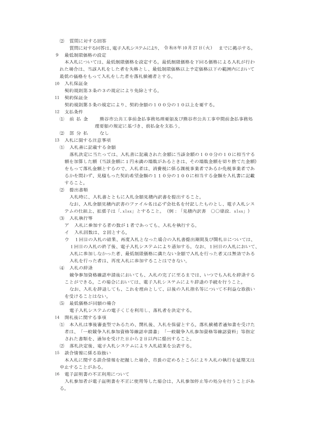 熊谷市公告第299号.pdf 3ページ目のプレビュー