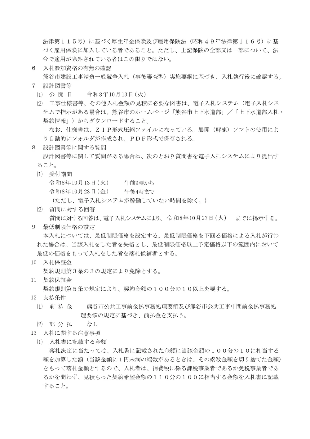 公告.pdf 3ページ目のプレビュー