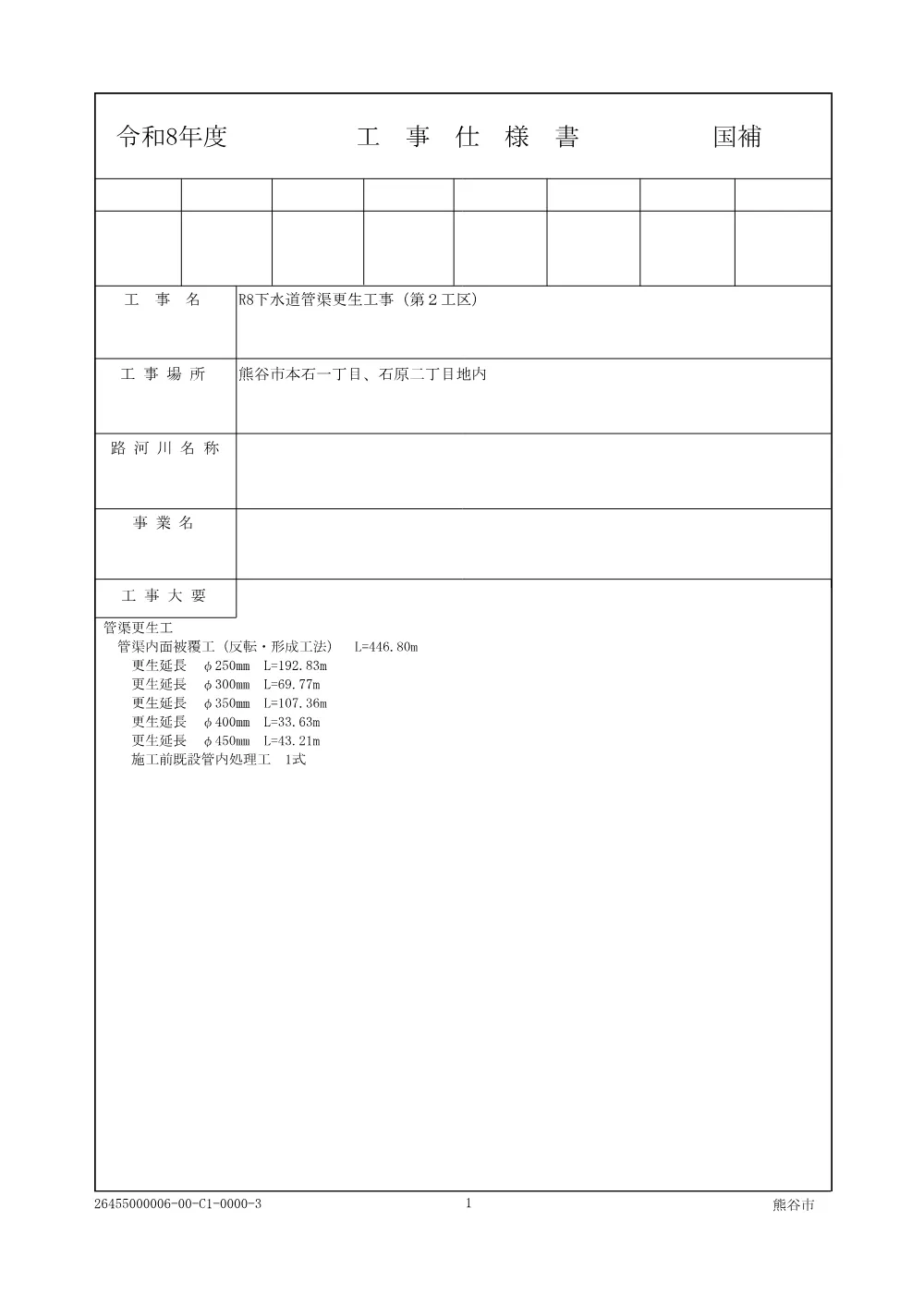 02_仕様書.pdf 1ページ目のプレビュー