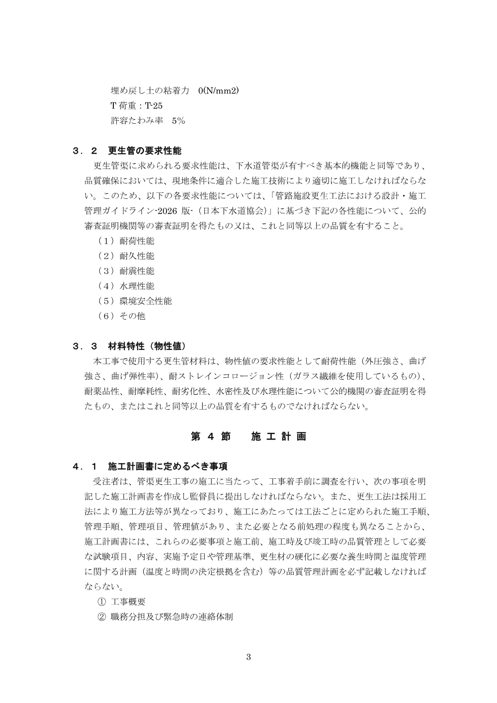 03_特記仕様書.pdf 3ページ目のプレビュー