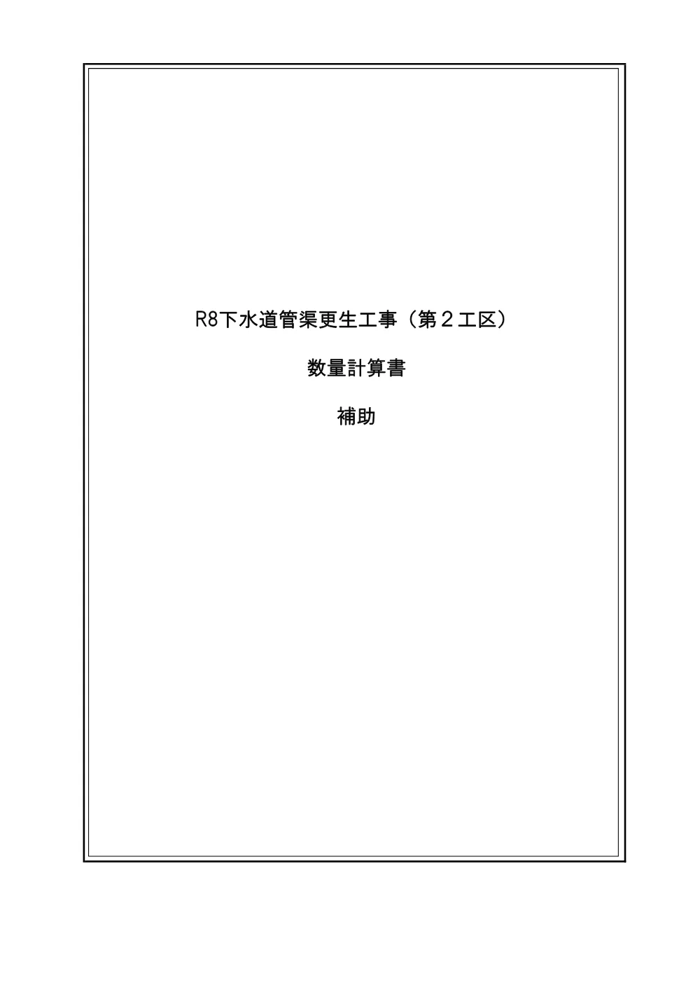 04_数量計算書.pdf 1ページ目のプレビュー