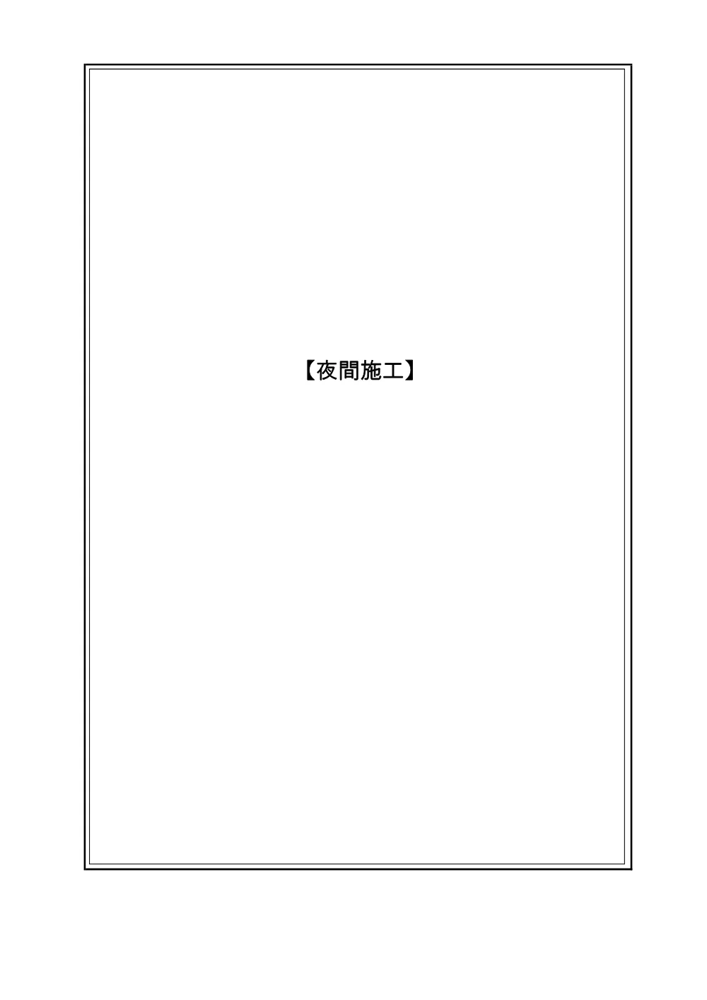 04_数量計算書.pdf 2ページ目のプレビュー