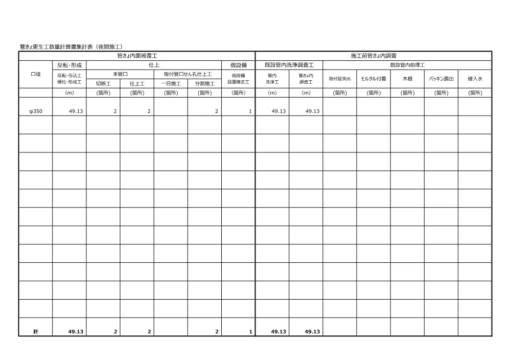 04_数量計算書.pdf 3ページ目のプレビュー