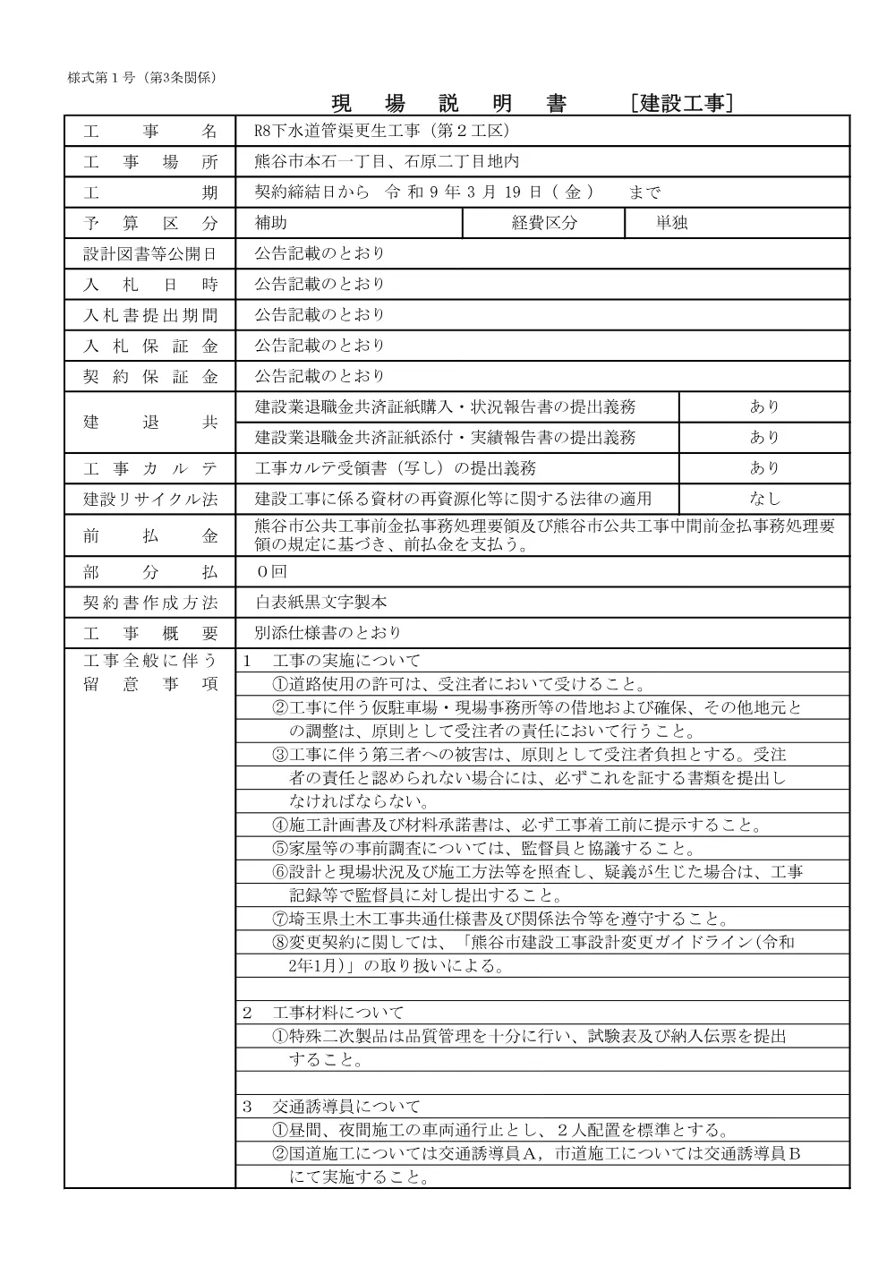 07_現場説明書.pdf 1ページ目のプレビュー