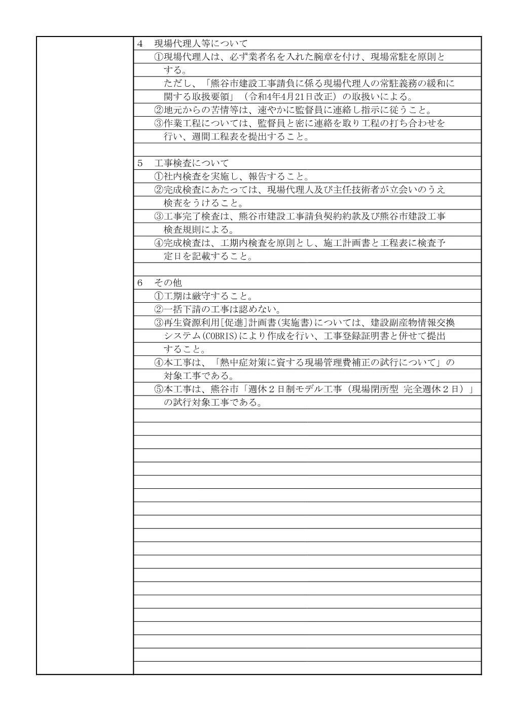 07_現場説明書.pdf 2ページ目のプレビュー