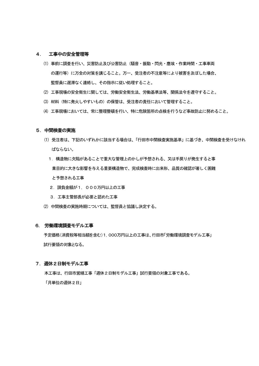 仕様書：忍城御三階櫓外部改修工事.pdf 2ページ目のプレビュー