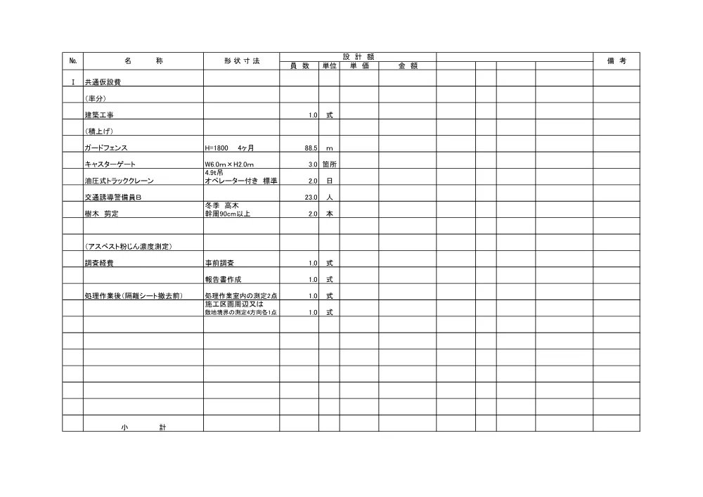 積算参考資料：忍城御三階櫓外部改修工事.pdf 3ページ目のプレビュー