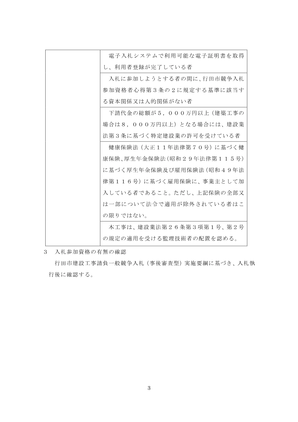 一般競争入札公告：機器 R8)城西ポンプ場計装盤内シーケンサ更新工事.pdf 3ページ目のプレビュー