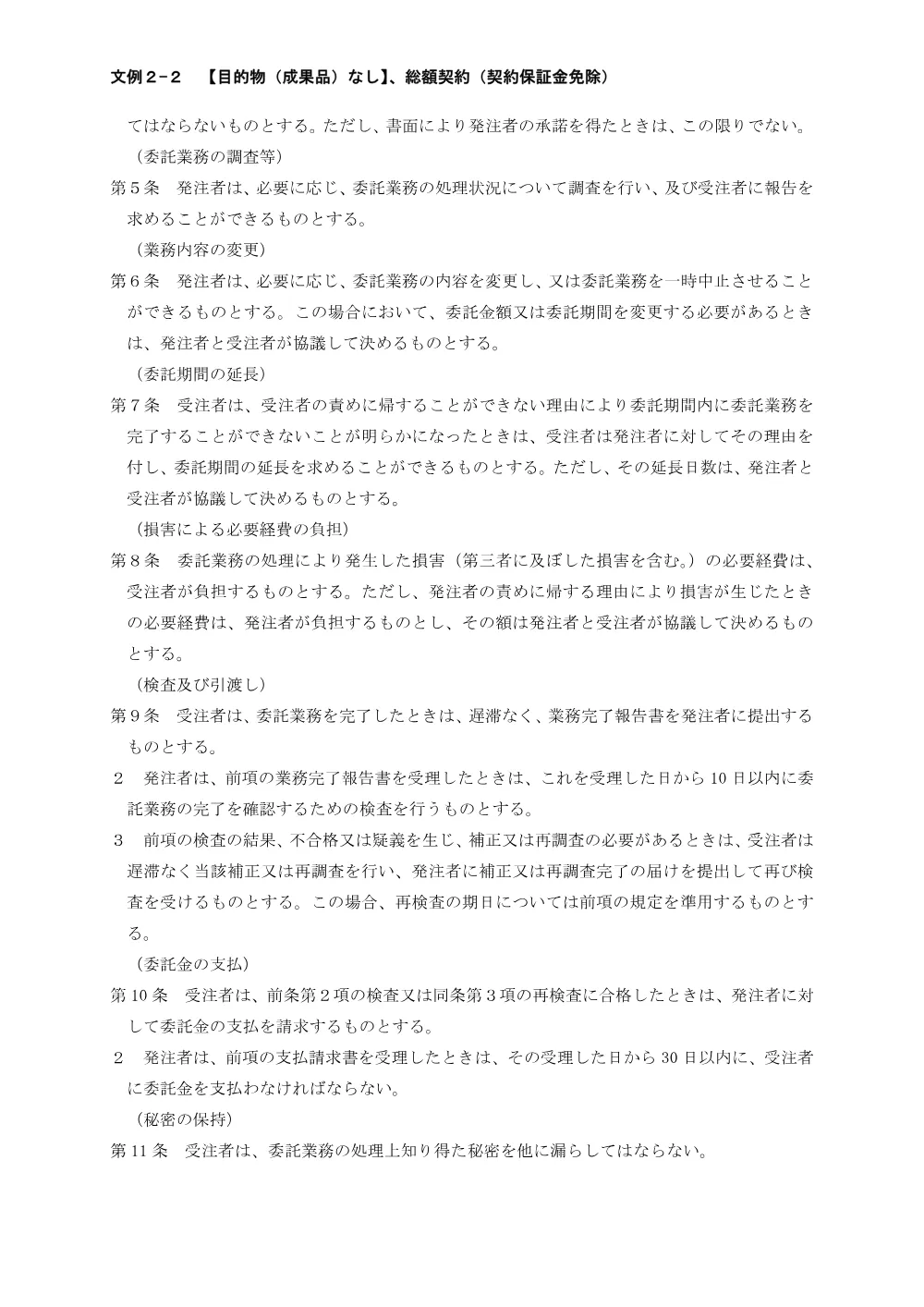 04 ◇契約書（契約保証金あり）.pdf 2ページ目のプレビュー