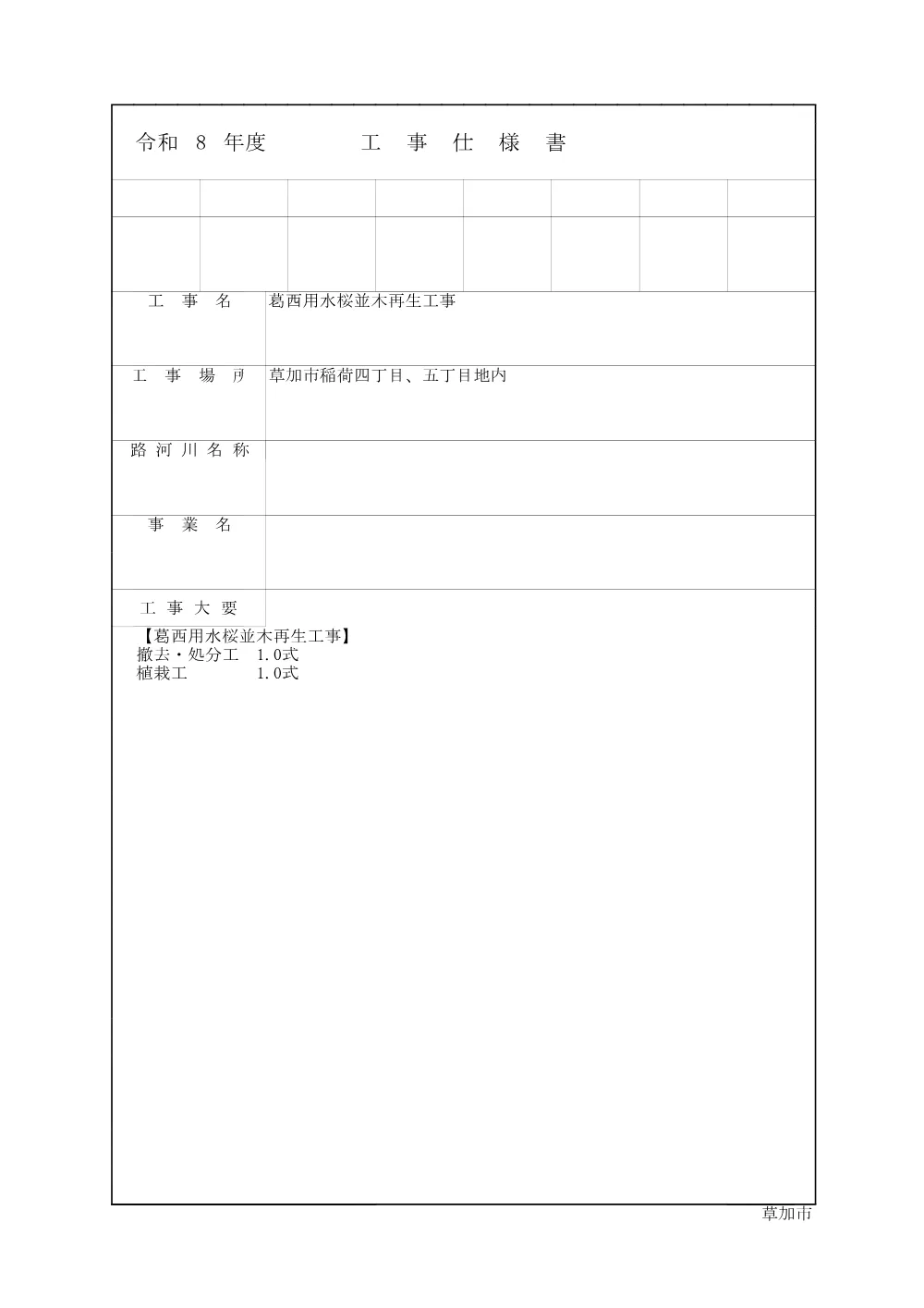 04 葛西用水桜並木再生工事　仕様書.pdf 3ページ目のプレビュー