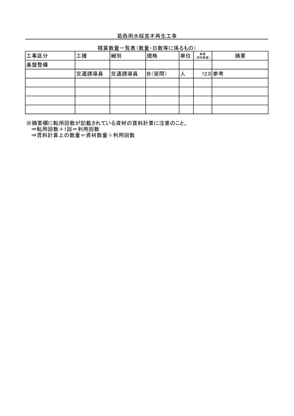 06 葛西用水桜並木再生工事　積算参考資料.pdf 2ページ目のプレビュー