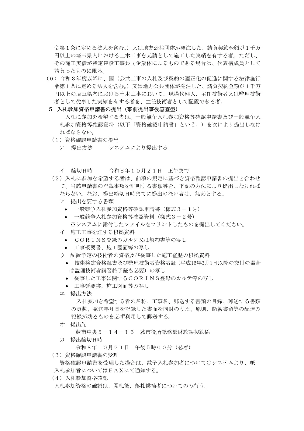 蕨市告示第176号.pdf 2ページ目のプレビュー