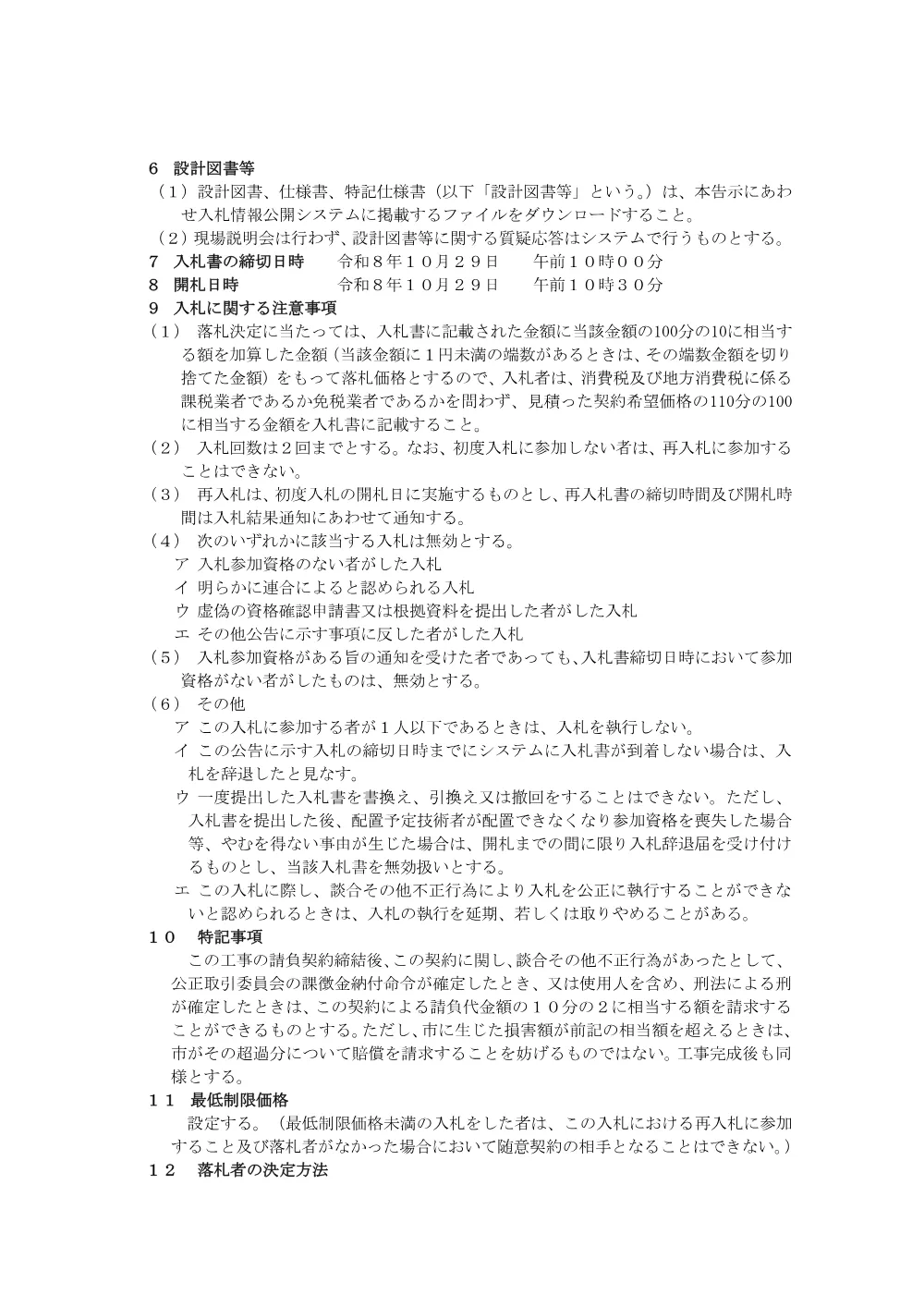 蕨市告示第176号.pdf 3ページ目のプレビュー