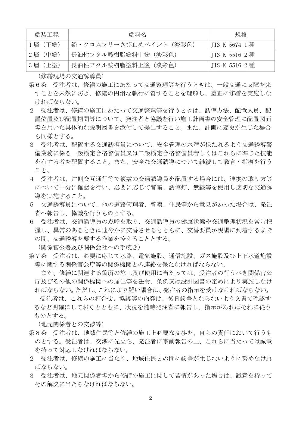 3_特記仕様書【道路照明灯（その１）修繕】.pdf 2ページ目のプレビュー