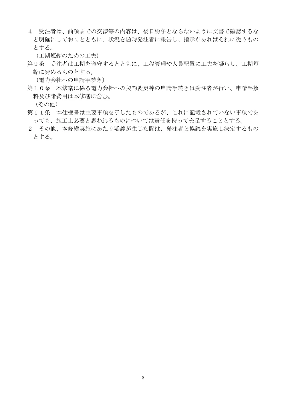 3_特記仕様書【道路照明灯（その１）修繕】.pdf 3ページ目のプレビュー