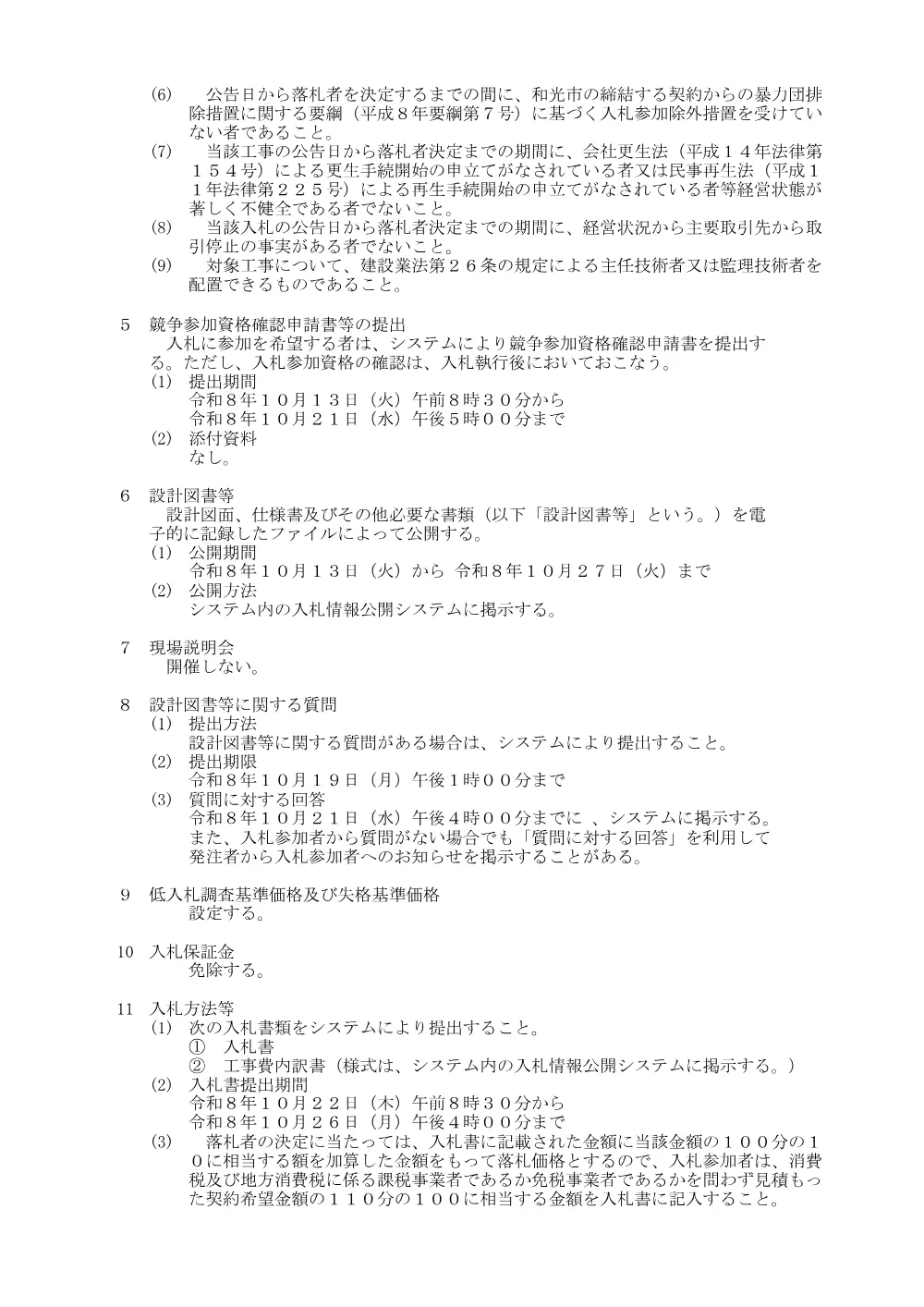 公告(市道485号線舗装本復旧工事）.pdf 2ページ目のプレビュー