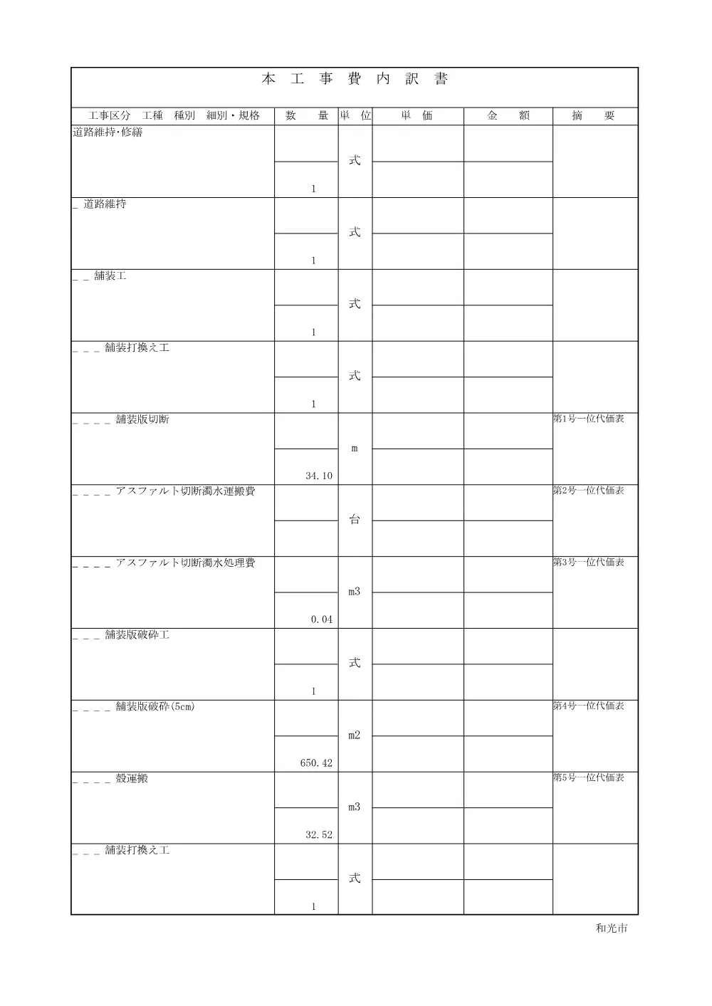 【仕様書】市道485号線舗装本復旧工事.pdf 2ページ目のプレビュー