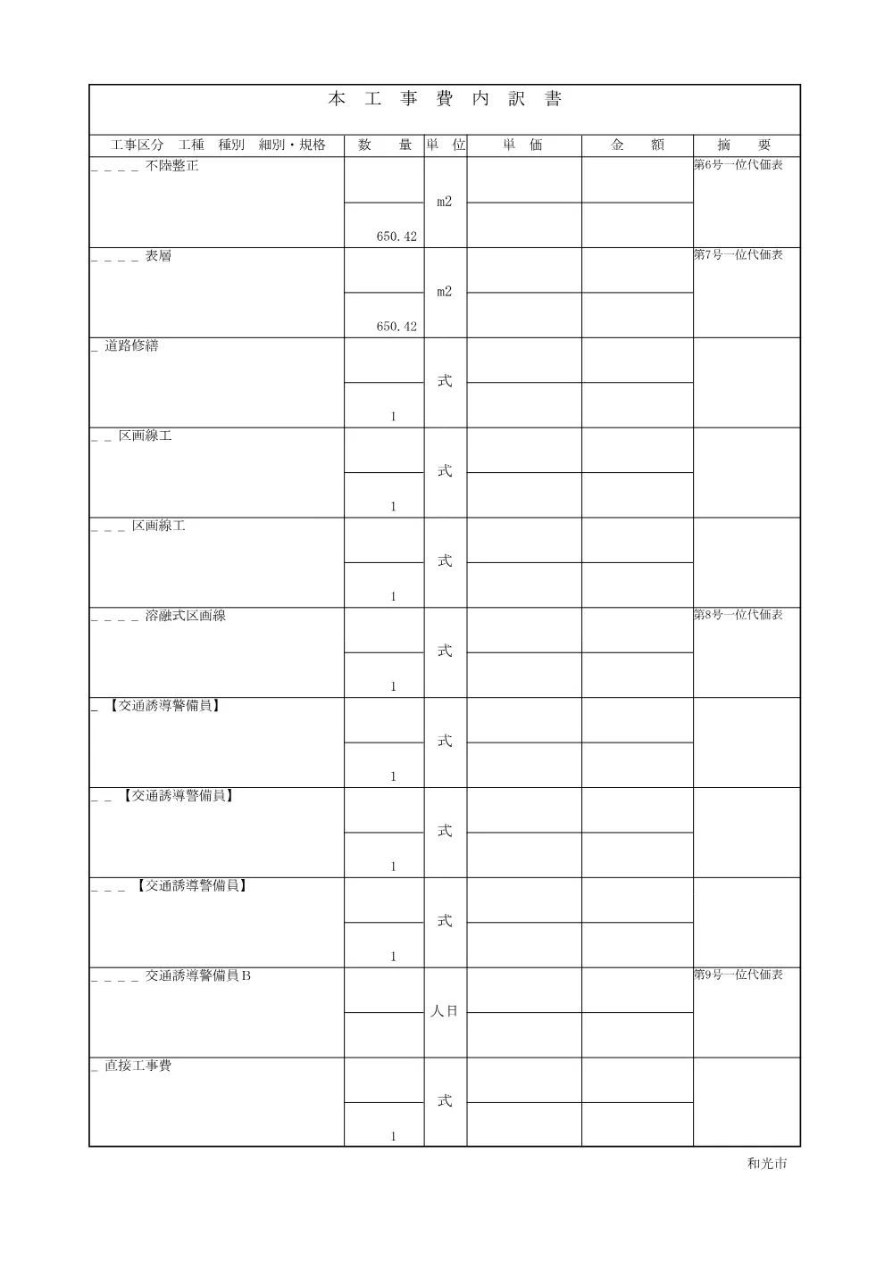 【仕様書】市道485号線舗装本復旧工事.pdf 3ページ目のプレビュー