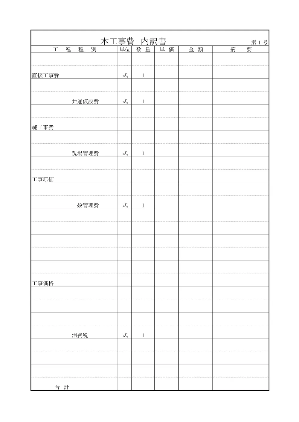 【仕様書】庁舎電話回線更新工事.pdf 2ページ目のプレビュー