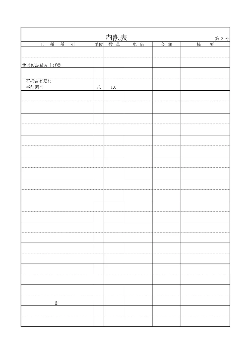 【仕様書】庁舎電話回線更新工事.pdf 3ページ目のプレビュー