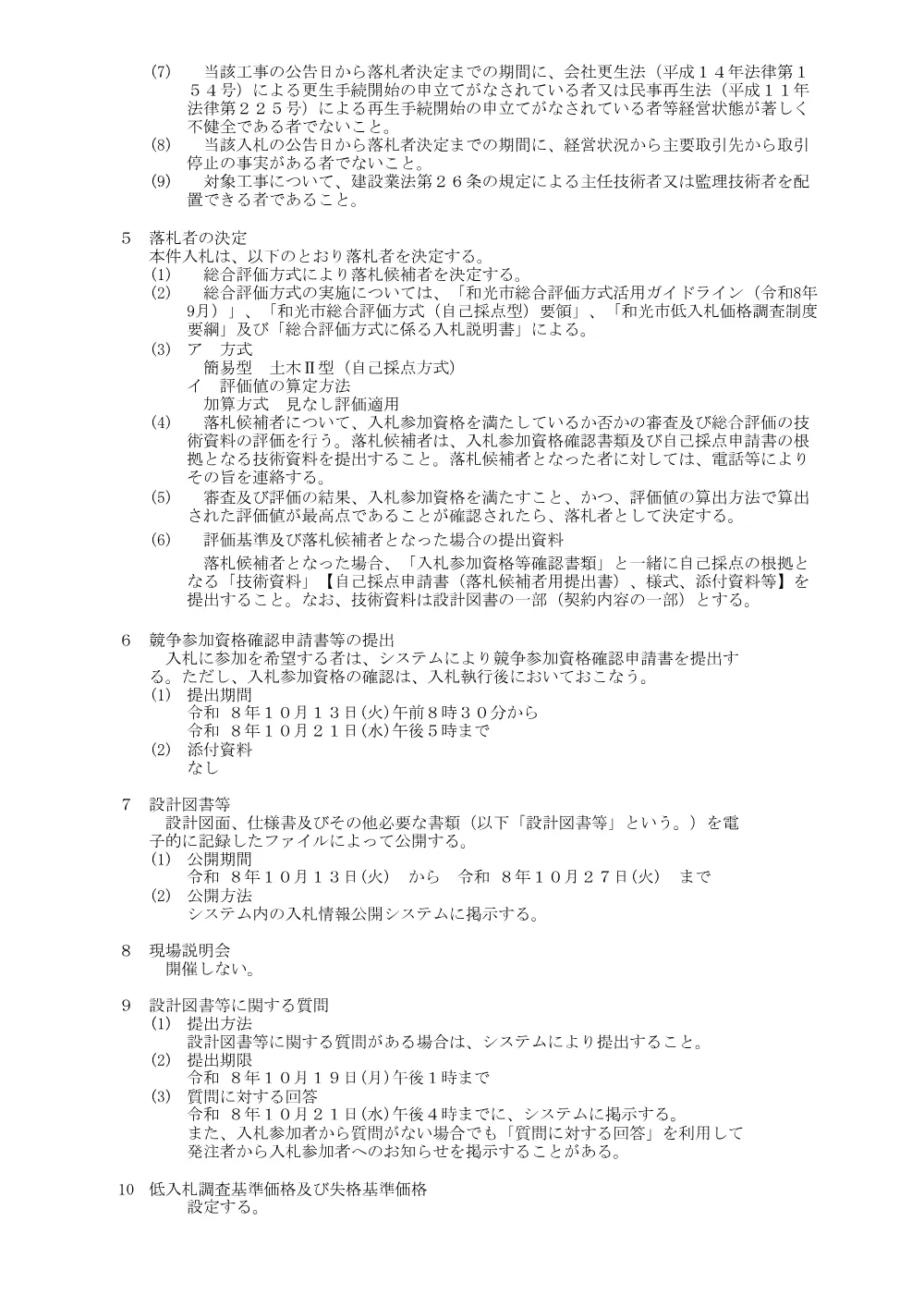 公告(市道428号線舗装修繕工事）.pdf 2ページ目のプレビュー